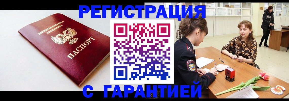 прописка в Клинцах