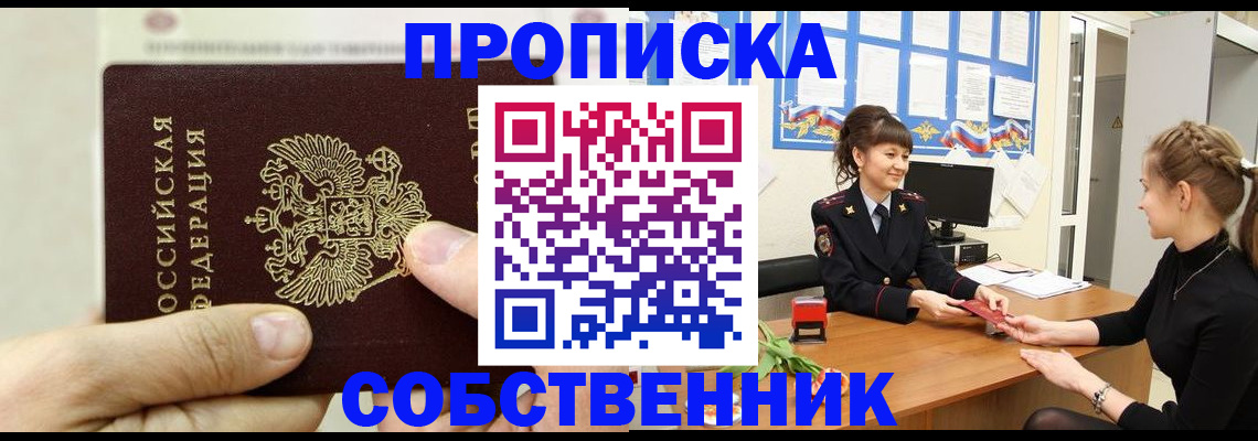 прописка законно в Клинцах