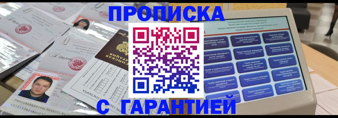 временная регистрация гарантия в Клинцах